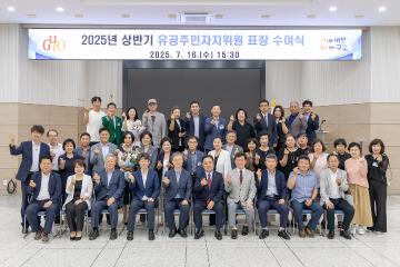 2025. 7월 주민자치위원장협의회 유공주민자치위원 표창 수여식