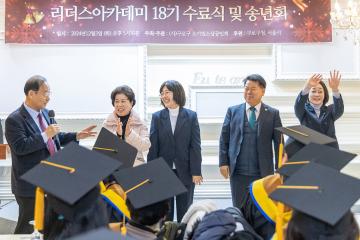 리더스아카데미 수료식 및 송년회