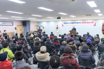 2025 노인일자리 참여자 안전교육(을지역)