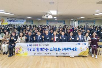 2026년 고척1동 신년인사회