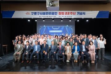 구로구시설관리공단 창립22주년 기념식