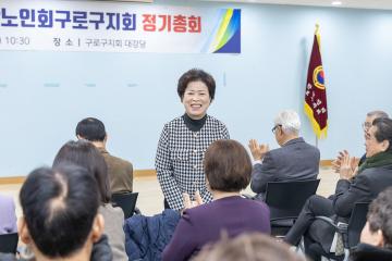 대한노인회 구로구지회 2025년도 정기총회