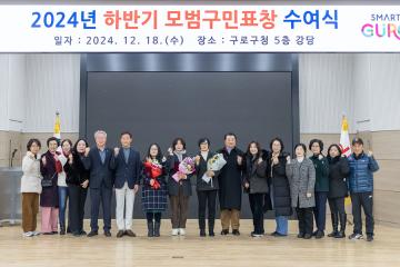 2024년 하반기 모범구민 표창 수여식(을지역)