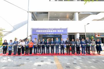 구로창의문화예술센터 개관식