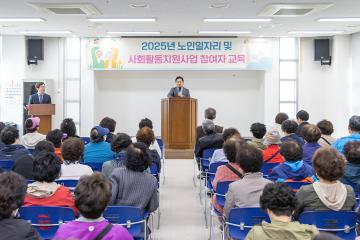 노인일자리사업 직무 및 안전교육