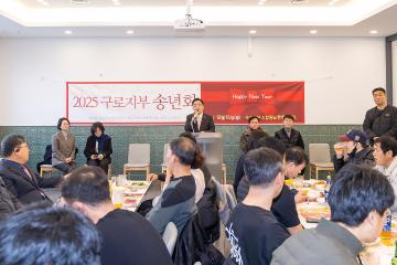 2025년 구로구 환경공무관 종무식 및 퇴임식