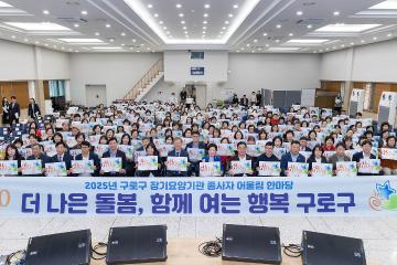 2025년 장기요양기관 종사자 어울림 한마당