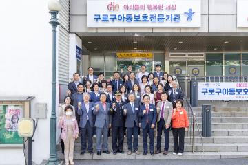 구로구아동보호전문기관 개관식