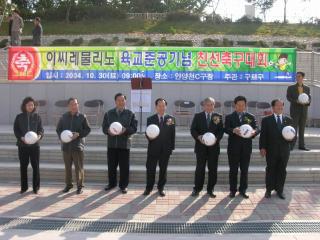 이씨육교 준공기념 축구대회