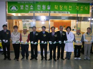 보건소 청사 개소식