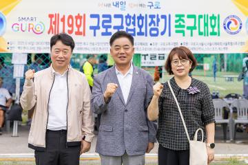 제19회 구로협회장기 족구대회