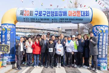 제20회 구로구연맹회장배 마라톤대회
