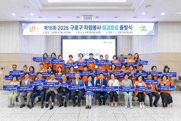 제16회 자원봉사 물결운동 출발식