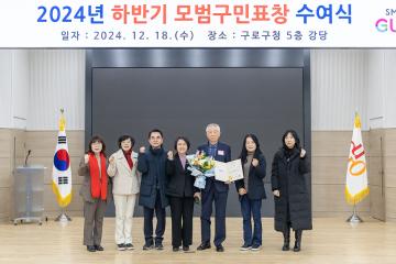 2024년 하반기 모범구민 표창 수여식(갑지역)