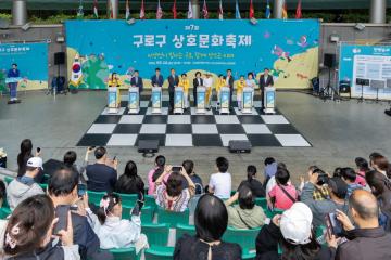 제7회 구로구 상호문화축제