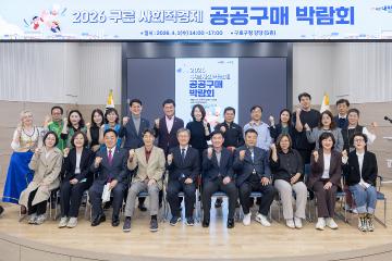 2026년 구로 사회적경제 공공구매 박람회