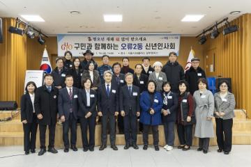 2026년 오류2동 신년인사회