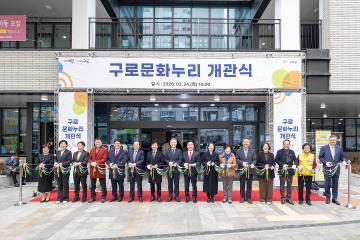 구로문화누리도서관 개관식