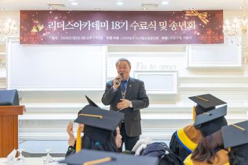 리더스아카데미 수료식 및 송년회