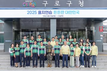 2025년 을지연습 종합상황보고 청취 및 직원격려