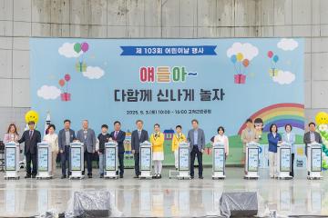 제103회 어린이날 종합행사