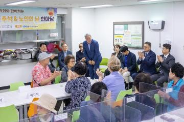 온수어르신복지관 추석 및 노인의 날 기념 행사