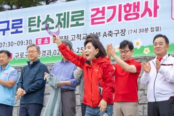 제153회 구로 탄소제로 걷기 행사