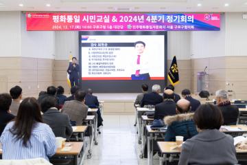 민주평화통일자문회의 4분기 정기회의