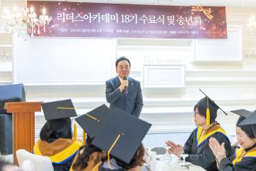 리더스아카데미 수료식 및 송년회