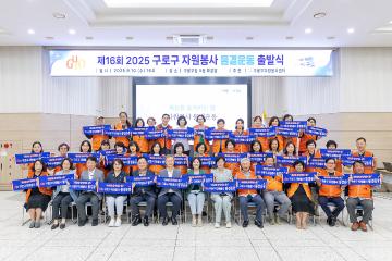 제16회 자원봉사 물결운동 출발식