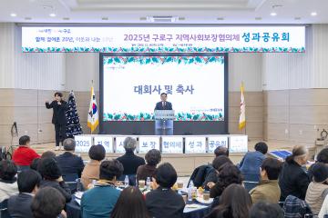 지역사회보장협의체 성과공유회