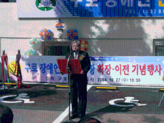 구로 장애인 전산교육장 확장 이전 개소식