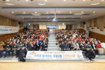 2026년 구로2동 신년인사회