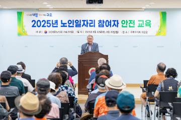 2025 대한노인회구로구지회 노인일자리 사업 참여자 안전교육