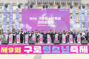 제9회 구로 청소년 축제