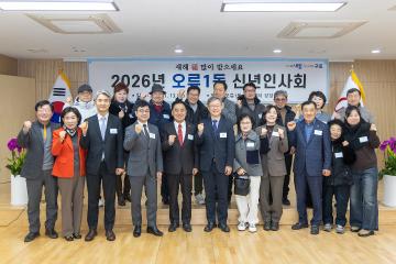 2026년 오류1동 신년인사회