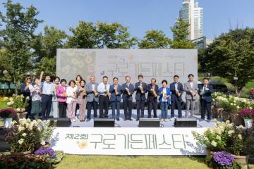 구로구가든페스타 개막식