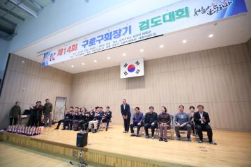 제14회 구로구청장기 검도대회