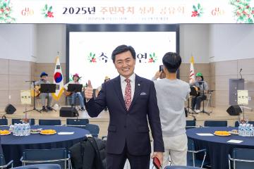 2025 주민자치 성과공유회