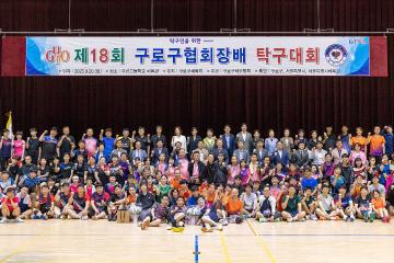 제18회 구로협회장배 탁구대회