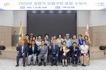 상반기 모범구민 표창 수여식 <을지역>