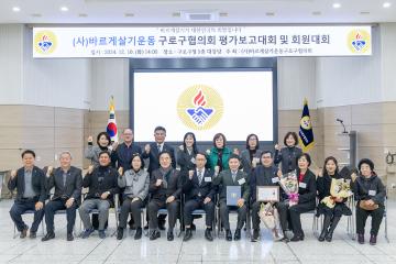 바르게살기운동 2024년 평가보고대회