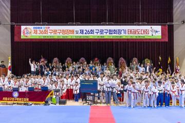 제26회 구로구협회장기 태권도대회