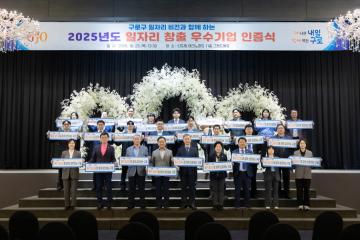 2025년도 일자리 창출 우수기업 인증식