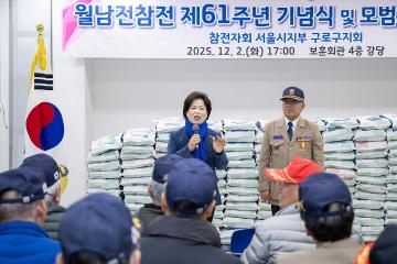 월남전참전 제61주년 기념식 및 모범회원 위로연