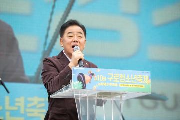 제10회 구로 청소년 축제 개막식