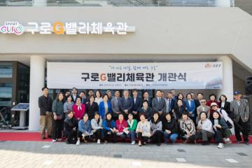 구로G밸리체육관 개관식